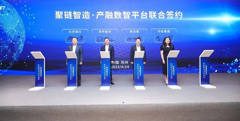 “聚链智造”引领产业集聚发展 ga黄金甲股份与多家企业达成战略合作