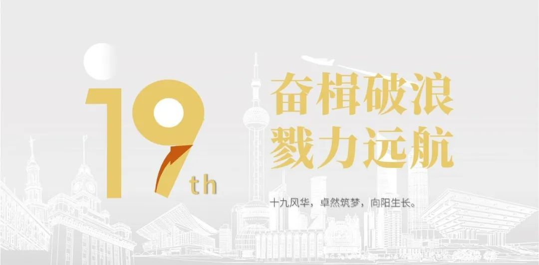 ga黄金甲股份十九周年概念短片 | 奋楫破浪，戮力远航
