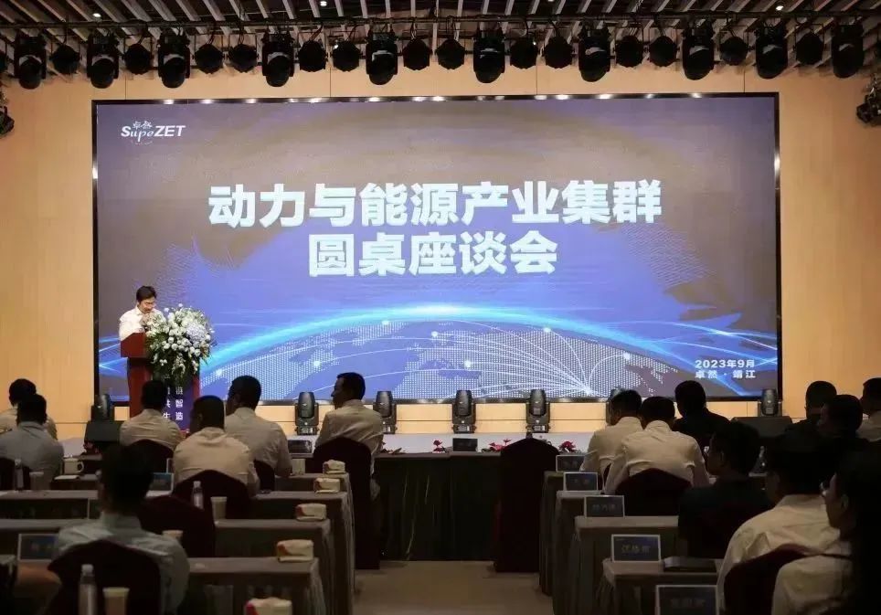 新能源 新动力 新未来|ga黄金甲股份“动力与能源产业集群”圆桌座谈会顺利召开